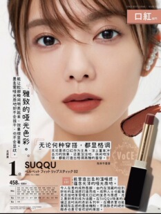 松本千登世推荐~日本专柜Suqqu细管口红02#香木Kouboku