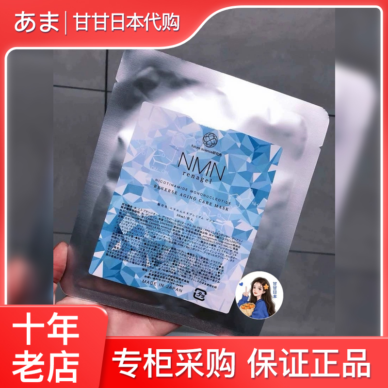 现货  NMN日本钻石面膜嫩白修复玻尿酸补水保湿紧致