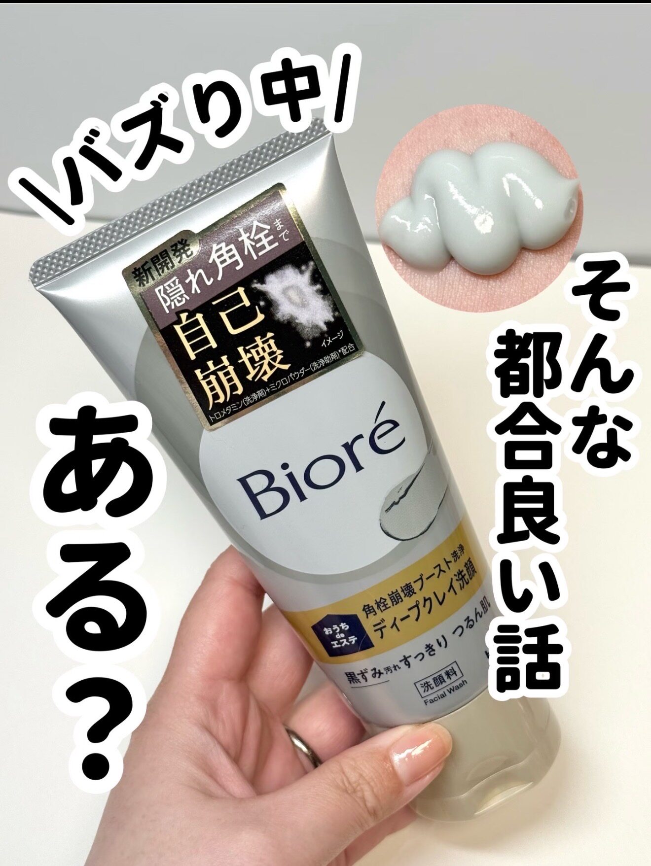 在途～日本本土新款碧柔biore深层粘土洗面奶去黑头角栓清洁180g