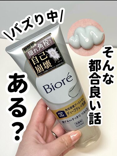 在途～日本本土新款碧柔biore深层粘土洗面奶去黑头角栓清洁180g