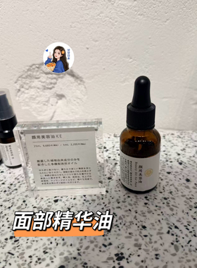 新年折扣 日本专柜滨田胜blanche etoile面部美容精华油/头皮精华