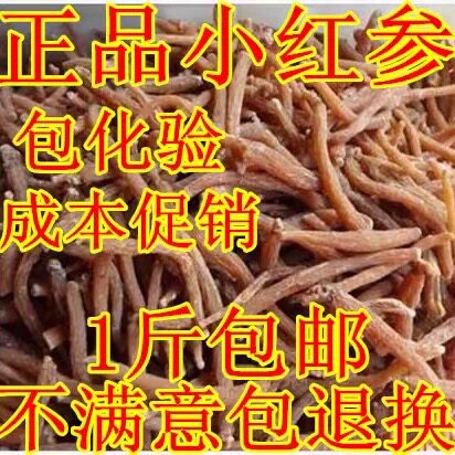 正宗东北长白山整支红参新货红参个红参无须红参棒即食小红参整支