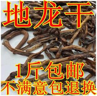 正品中药材地龙干蚯蚓穿地龙串地龙广地龙半开地龙500g包邮地龙粉
