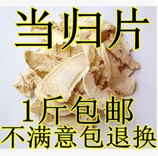 中药材当归农家自产甘肃无硫当归头片还有党参黄芪500g 包邮