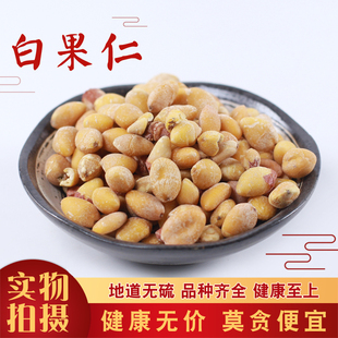 银杏果干白果仁新鲜干品去壳去皮中药材干货生白果可磨粉500克