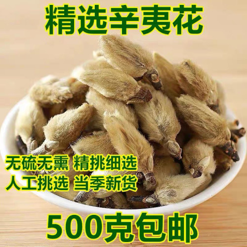 新货中药材精选辛夷花新货正品辛夷花天然无硫野生辛夷500克包邮