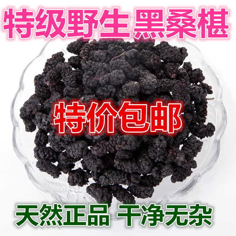 满2斤包邮 中药材桑葚子黑桑椹干 黑桑葚干 桑葚子 桑甚子500克