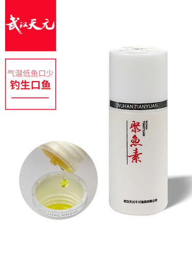 武汉天元饵料聚鱼素30ml诱鱼添加剂浓缩香精野钓鱼黑坑小药鱼饵