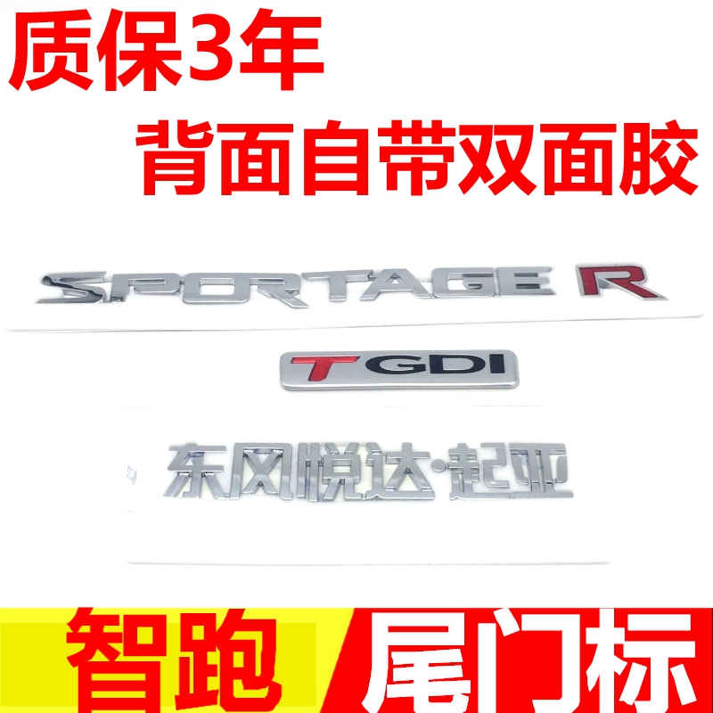 适用于10/17起亚智跑后字标尾门汉字标TGDI英文标后备箱标车贴标