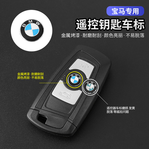 适用于宝马1系3系5系7系x1x3x5车标标志改装贴标遥控钥匙车标车贴