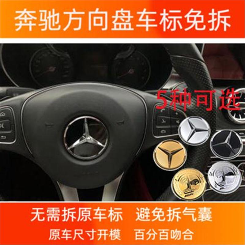 适用于奔驰方向盘标A/C/E/GLE/GLA车标志E300L GLC260L改装C200L