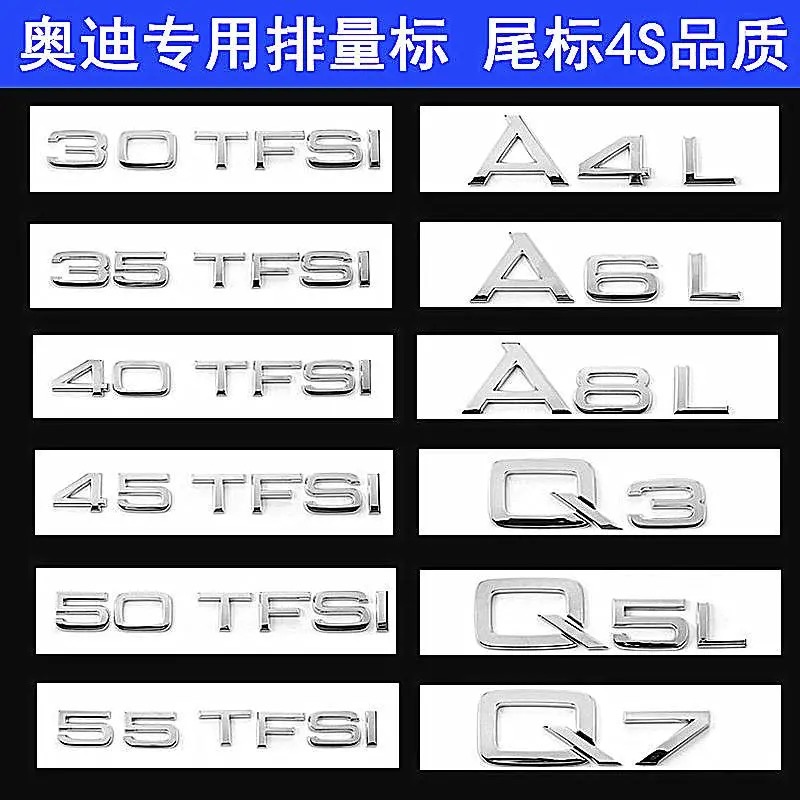 奥迪车标A6L/A4L/Q5L/A3/Q3A8L后车数字尾标四驱标侧标改装排量标