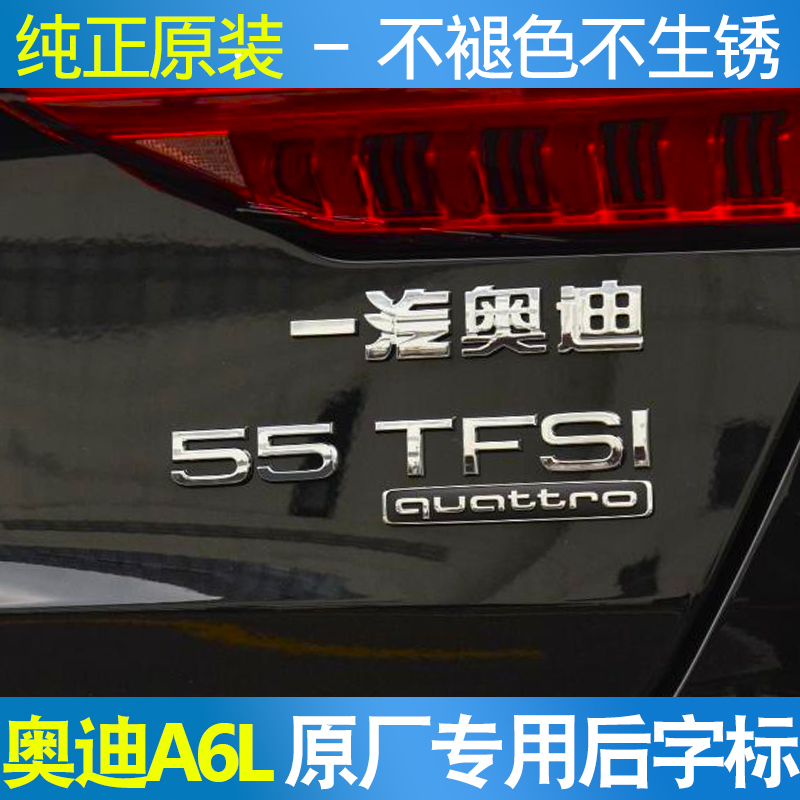 适配奥迪A6L原厂后字标排量标四驱标55TFSI 45TFSI后字母尾标改装