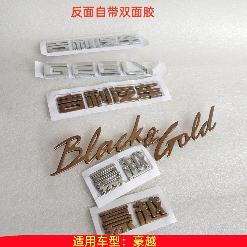 适配吉利豪越 豪越L 字标后备箱标致配件尾箱盖字标 翼子板标原厂