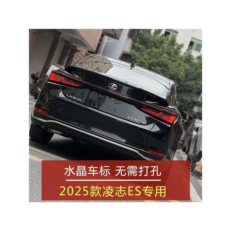 适用雷克萨斯25款ES200车尾贴标ES300h水晶实心标NX/GXRXLX字母标