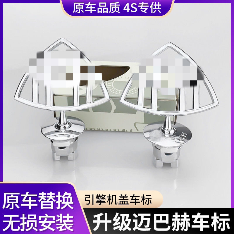适用于原厂奔驰迈巴赫车标S级S450 S480 GLS480迈巴赫立标E级改装