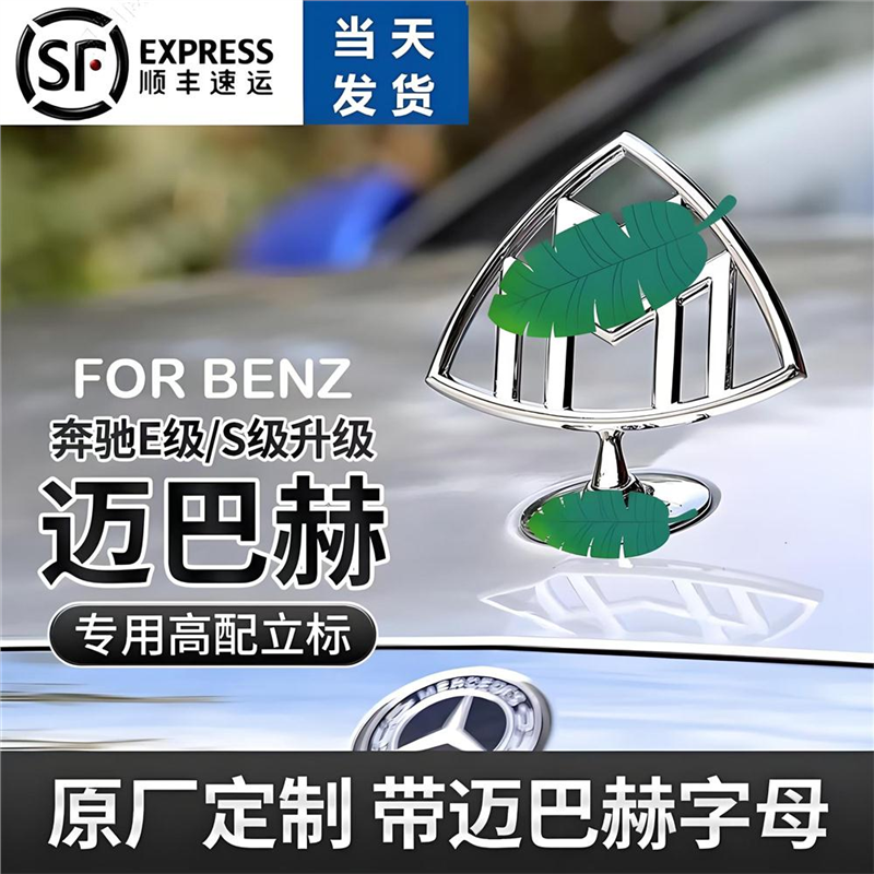 适用于 于宾士迈巴赫车标S480立标S560标S450标志GLS480 S级改装
