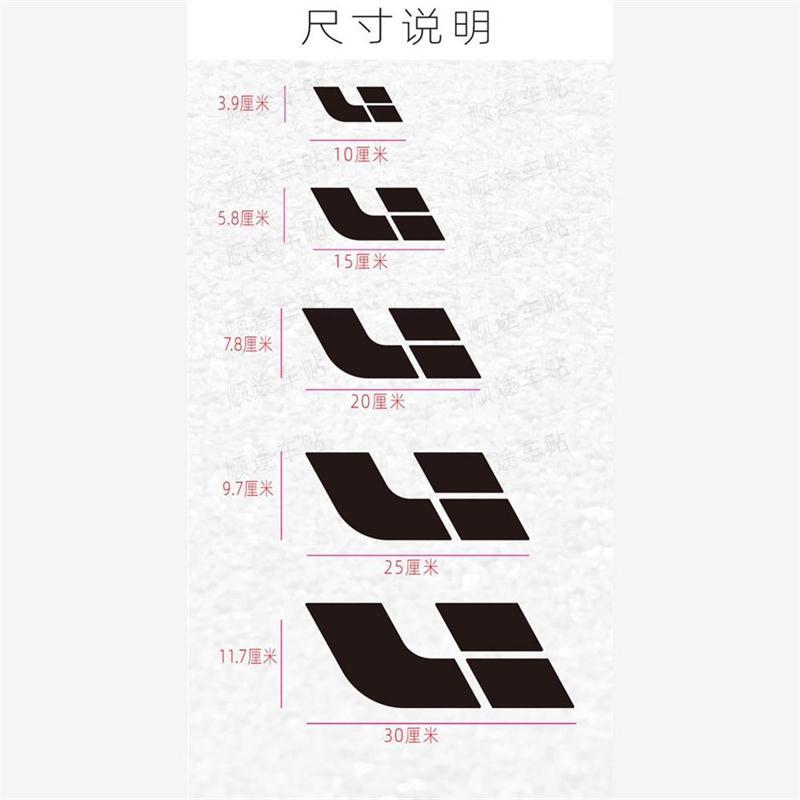 理想新能源电表箱充电箱汽车车贴车标贴纸纸防水防晒反光比亚迪褪