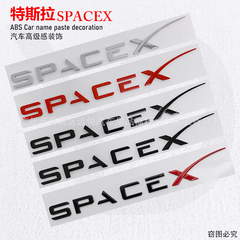适用于model3 Y X S后车标尾箱英文字SPACEX车贴后备箱贴标