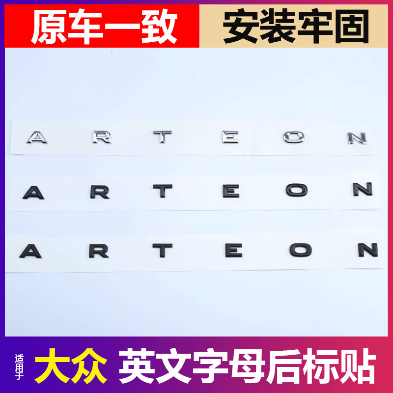 适用于19-21款大众CC改装件爆改ARTEON字母车标英文尾标装饰车贴