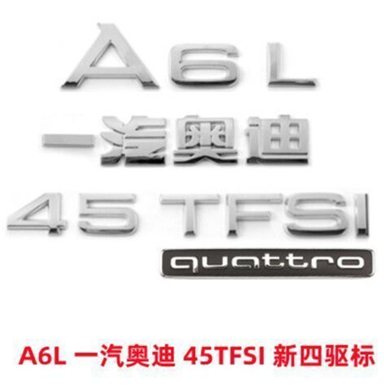 奥迪A6L后车标45TFSI四驱标40TFSI排量贴55字母车标改装饰排量贴