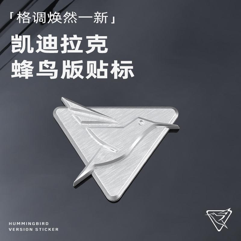适用于凯迪拉克XT5 XT6蜂鸟车标CT5 CT6 XT4升级改装蜂鸟贴标装饰