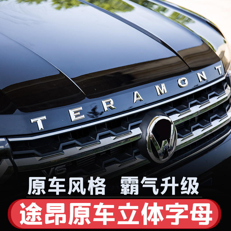 17-24新大众途昂/X字母贴标车头机盖装饰改装专用品配件车贴