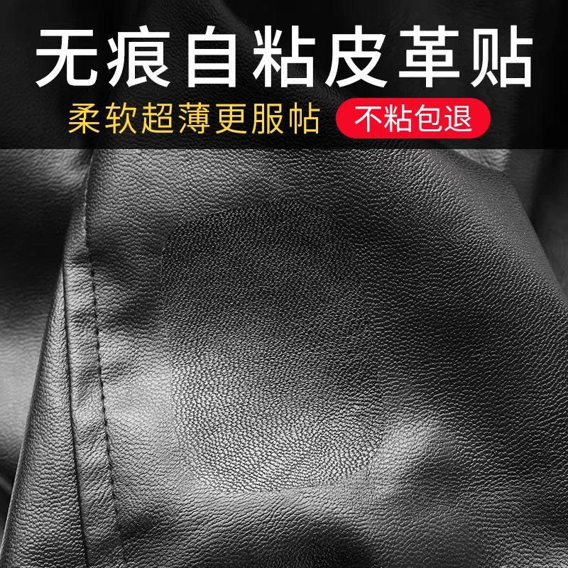 皮衣修补贴片修复无痕贴布破洞补丁自粘真皮衣服