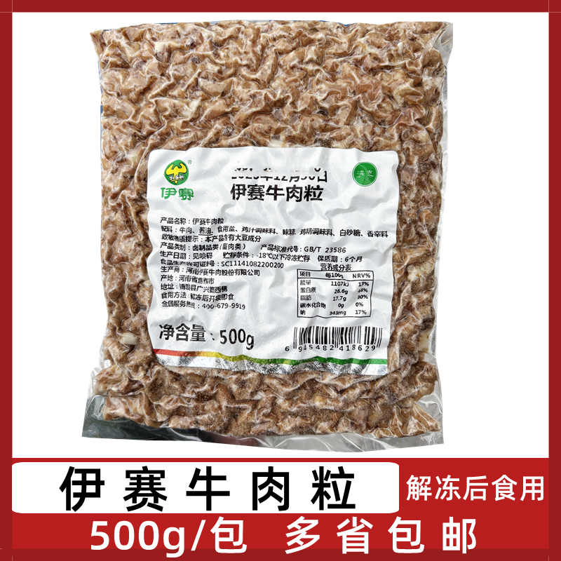 伊赛牛肉粒500g/包牛肉末火锅豆捞打汤蘸料番茄牛肉汤配料食材