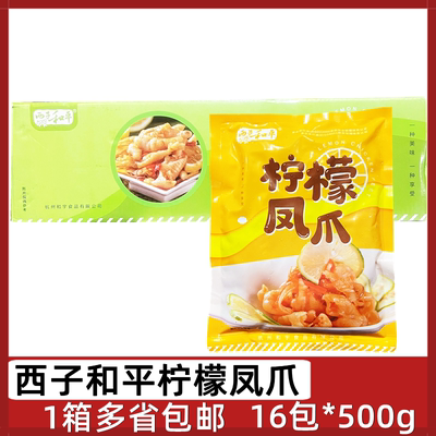 西子和平柠檬凤爪16包*500g酸甜凤爪鸡爪半去骨解冻即食酒店凉菜