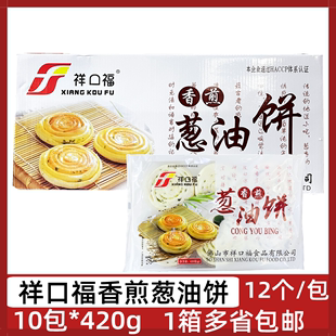 祥口福香煎葱油饼10包 12个葱花饼酒店速冻早餐点心半成品煎炸食