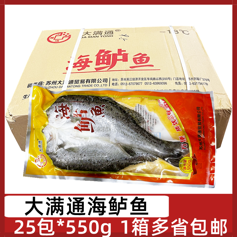 大满通海鲈鱼25包*550g净膛开背鲈鱼新鲜冷冻腌制清蒸烤鱼纸包鱼