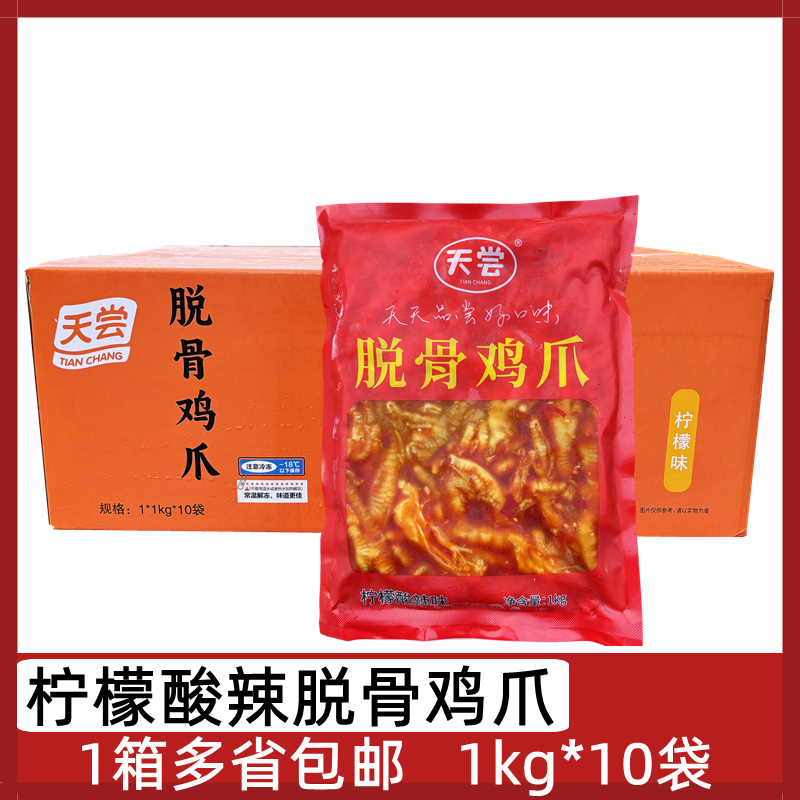 天尝柠檬鸡爪10包*1kg酸辣脱骨凤爪酒店凉菜小吃解冻即食柠檬凤爪