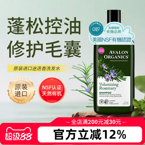Avalon控油去屑蓬松迷迭香洗发水