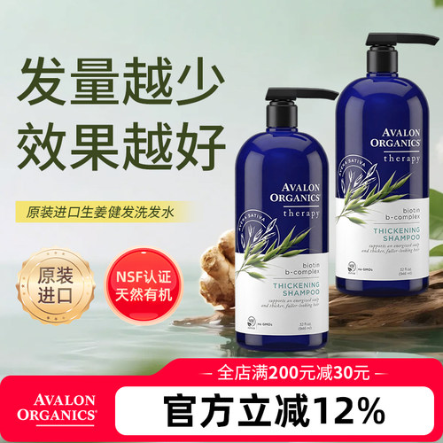 阿瓦隆防脱孕妇可用迷迭香洗发水