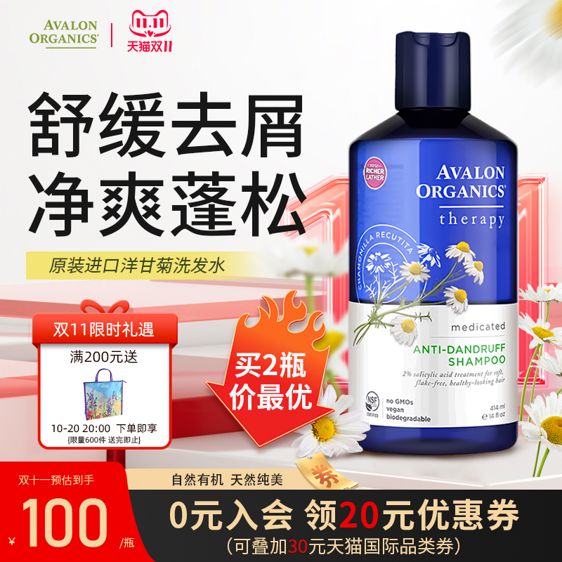 Avalon阿瓦隆去屑止痒洋甘菊有机洗发水孕妇可用专用无硅油洗发水