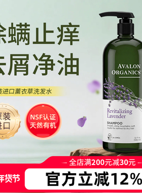 Avalon阿瓦隆薰衣草洗发水控油除螨洗发露男女士通用洗头孕妇可用