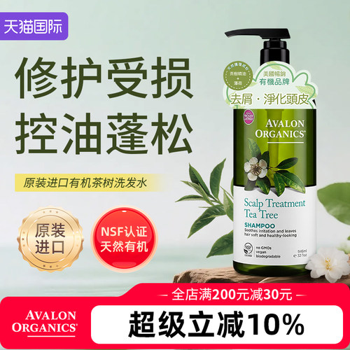 阿瓦隆控油蓬松茶树精油洗发水