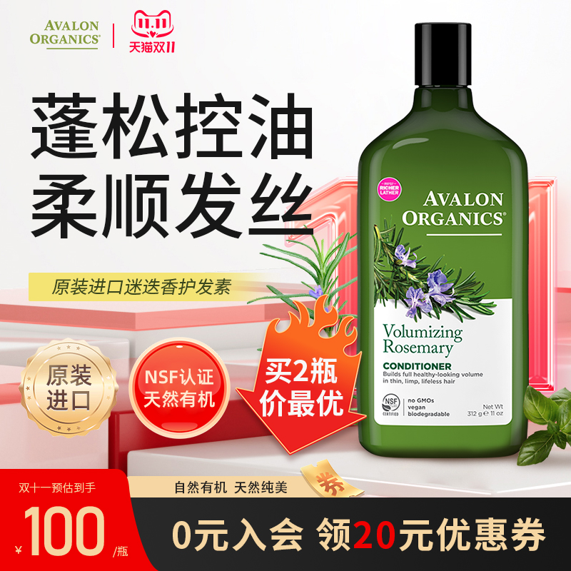 迷迭香护发素阿瓦隆丰盈