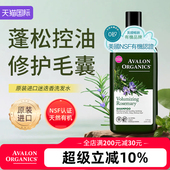 阿瓦隆迷迭香精油有机洗发水修护毛囊除螨去屑止痒控油蓬松无硅油