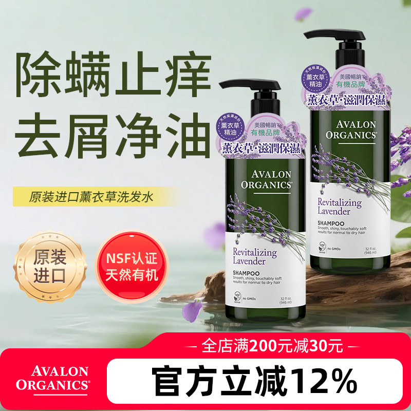 Avalon阿瓦隆薰衣草有机洗发水正品官方品牌家庭组合装无硅油控油