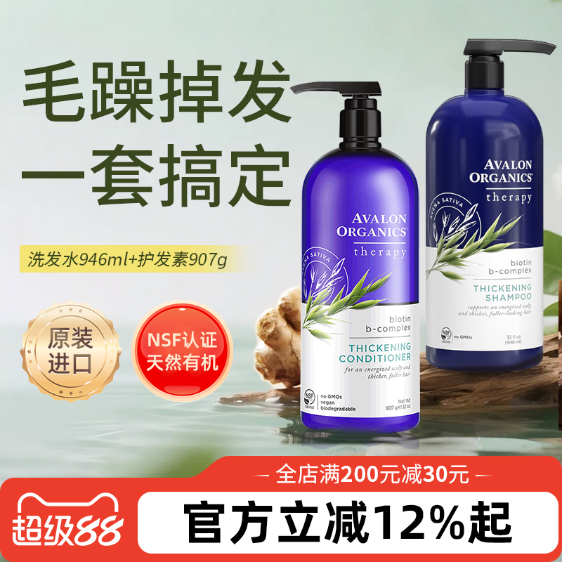 阿瓦隆天然有机洗发水固发增发