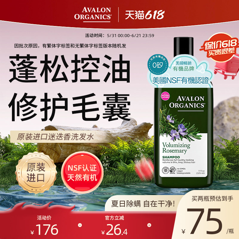 阿瓦隆迷迭香精油有机洗发水修护毛囊除螨去屑止痒控油蓬松无硅油