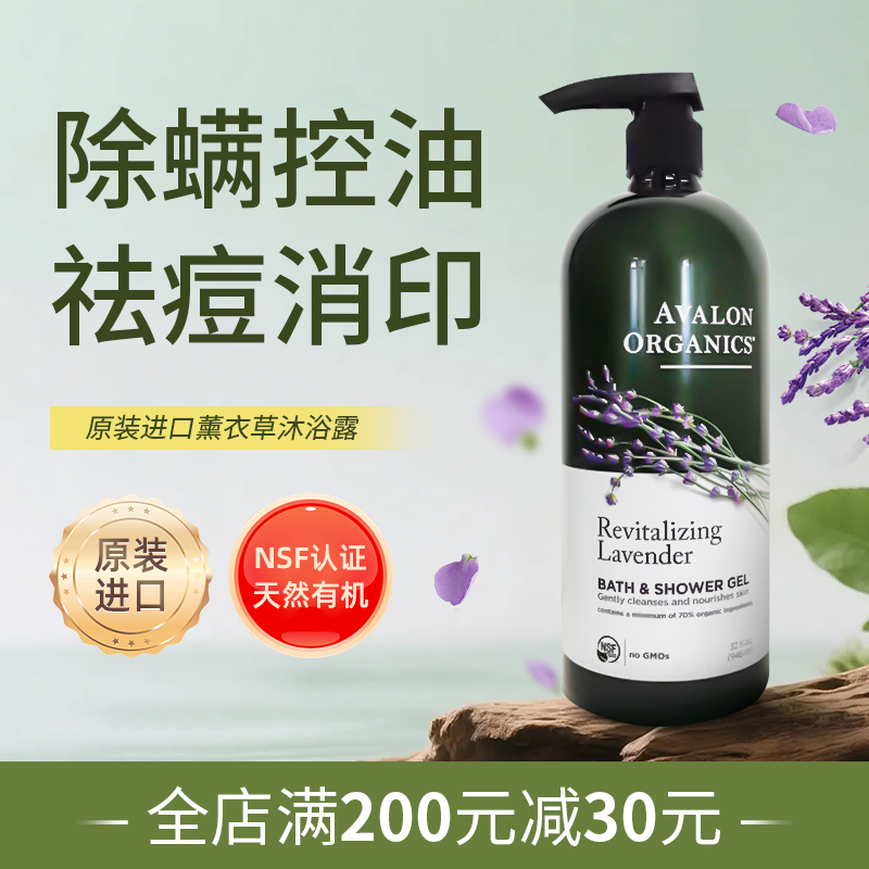 Avalon阿瓦隆薰衣草精油沐浴露除螨滋润保湿持久留香孕妇专用进口