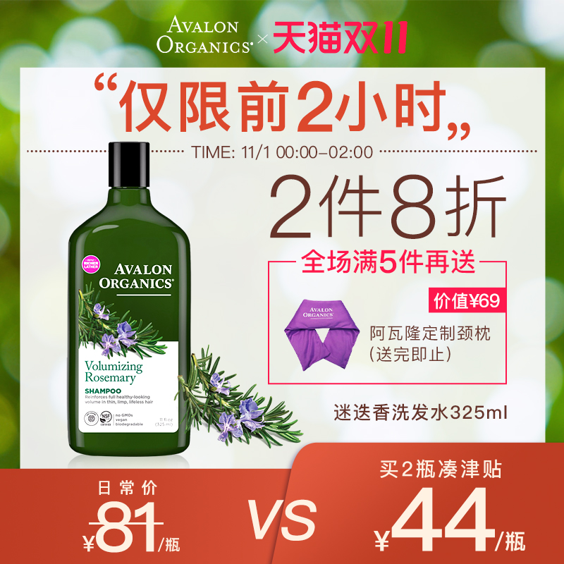 阿瓦隆迷迭香精油除螨去屑止痒控油丰盈毛囊炎洗发水去螨虫无硅油