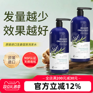 Avalon阿瓦隆生姜控油生物素有机洗发水蓬松健发去屑无硅孕妇专用