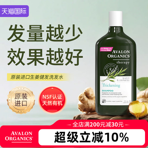 Avalon控油蓬松天然有机