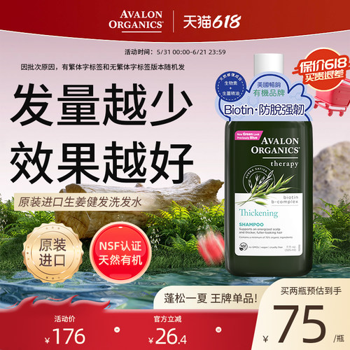 Avalon控油蓬松天然有机
