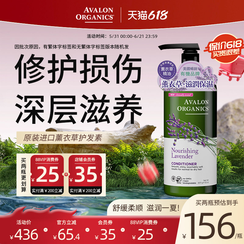 Avalon阿瓦隆薰衣草精油滋养有机护发素无硅油天然植物柔顺剂907g