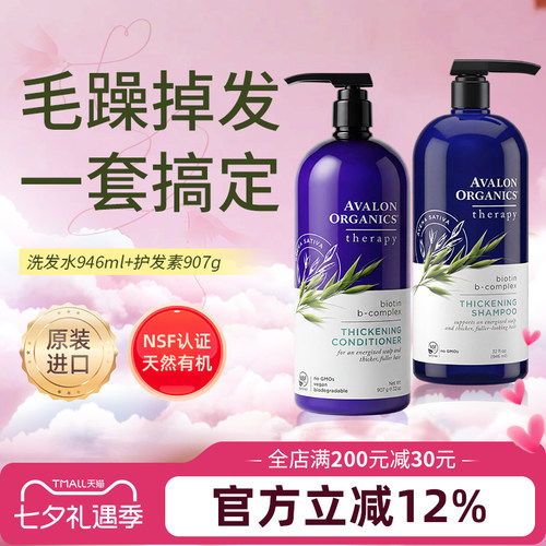 阿瓦隆天然有机洗发水固发增发